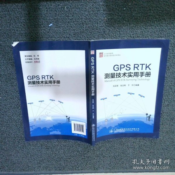 GPS RTK测量技术实用手册