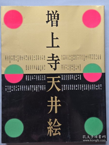 增上寺天井绘 工笔重彩花鸟小品画作品集