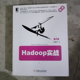 Hadoop实战（第2版）A5
