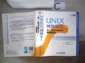 UNIX网络编程 卷1