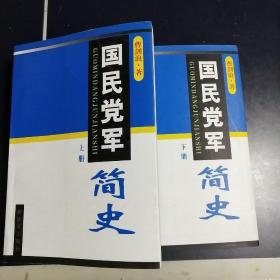 国民党军简史