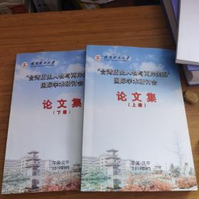 ＂台湾历史人物与两岸关系＂国际学术研讨会论文集