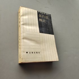 條約法概論