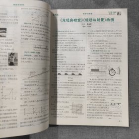 求知报合订本 八年级物理2023-2024学年第1-10期 8年级物理