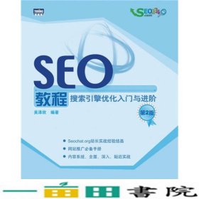 SEO教程