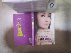 女人成功靠什么