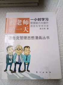 杜老师的一天