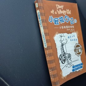 小屁孩日记