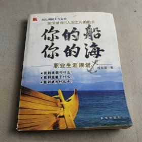 你的船你的海