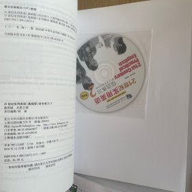 21世纪实用英语(基础版)综合教程、教学参考书、综合练习 全四册合售(2 附光盘)/“十二五”职业教育国家规划教材