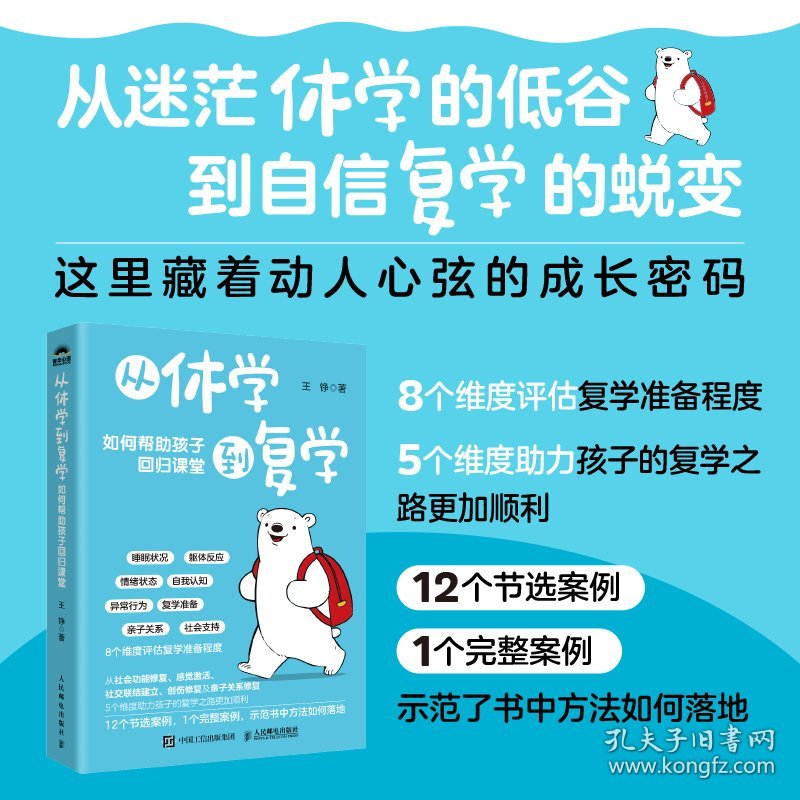 从休学到复学 如何帮助孩子回归课堂