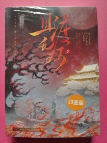 且渡无双2（印签版）