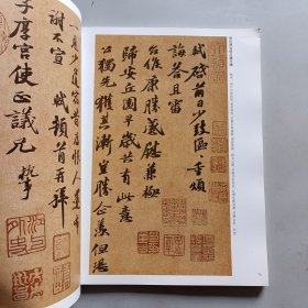 历代名家书法经典：苏轼