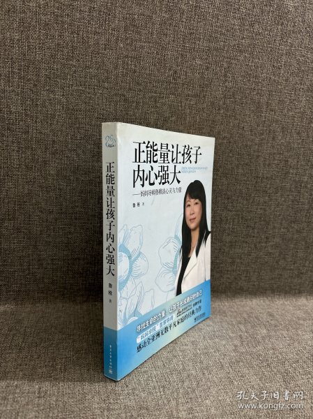 正能量让孩子内心强大：妈妈导师鲁稚谈心灵与力量