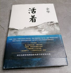 活着（精装本）