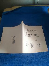 甲骨文游戏字卡(使用手册·字解)