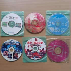 历年三国志经典游戏光碟：三国共四张，送大富翁一张送中文游戏一张，共六张