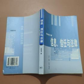 信息、信任与法律