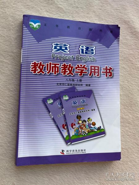 英语教师教学用书. 八年级. 上