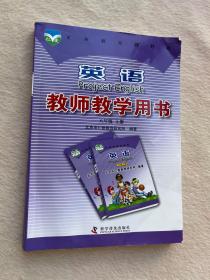 英语教师教学用书. 八年级. 上