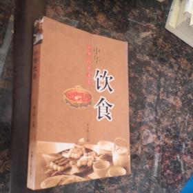 中华民俗文化---中华饮食