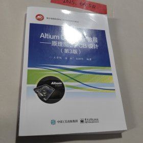 AltiumDesigner教程――原理图、PCB设计