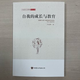 自我的成长与教育