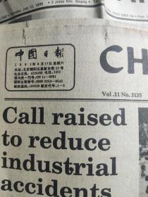 1991年9份中国日报合售其中4份是4开八版全的，5份应该是不全的只有4开4版！