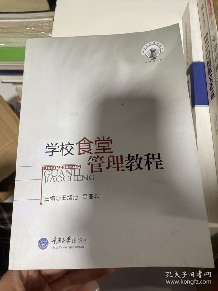 学校食堂管理教程