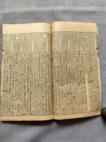 四書補註備旨   上孟（卷一、卷二）