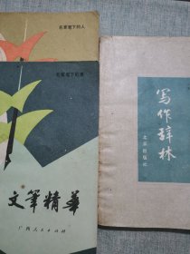 写作辞林，文笔精粹：名家笔下的景，人（三本）