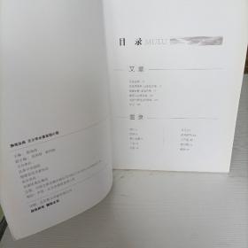 静观自得 王少华水墨家园小憩