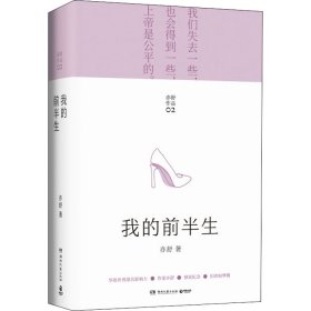 亦舒畅销作品：我的前半生