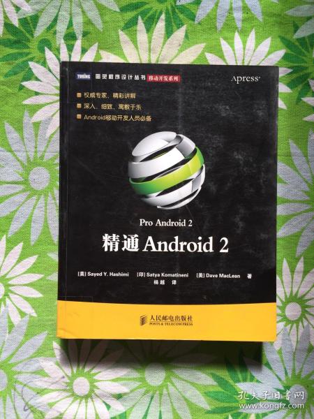 精通Android 2