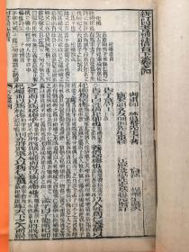 四书补注附考备旨1-8卷全 光绪庚辰年（1880）