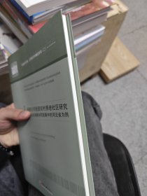保险公司投资农村养老社区研究：以京津冀协同发展中的河北省为例