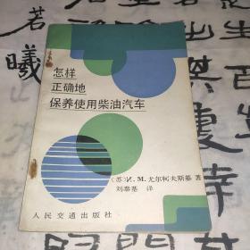 怎样正确地保养使用柴油汽车