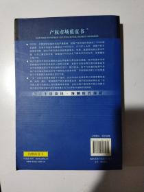 中国产权市场发展报告（2009～2010）