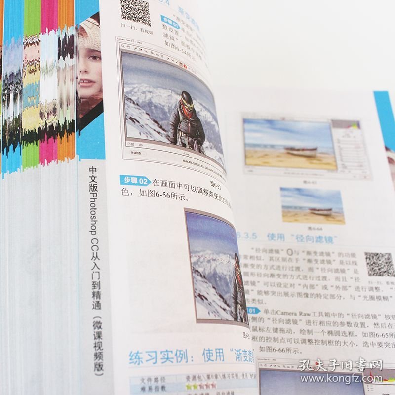 Photoshop CC从入门到精通PS教程唯美世界中国水利水电出版社9787517056515