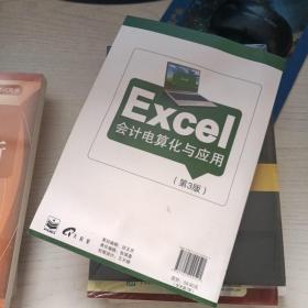 Excel会计电算化与应用（第3版）附光盘