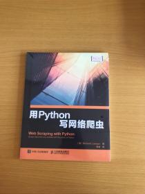 用Python写网络爬虫