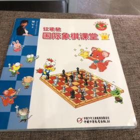 红袋鼠国际象棋课堂（下）