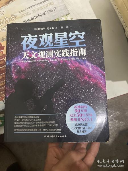 夜观星空：天文观测实践指南