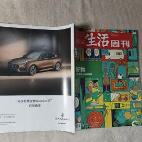 三联生活周刊  2023年第2期