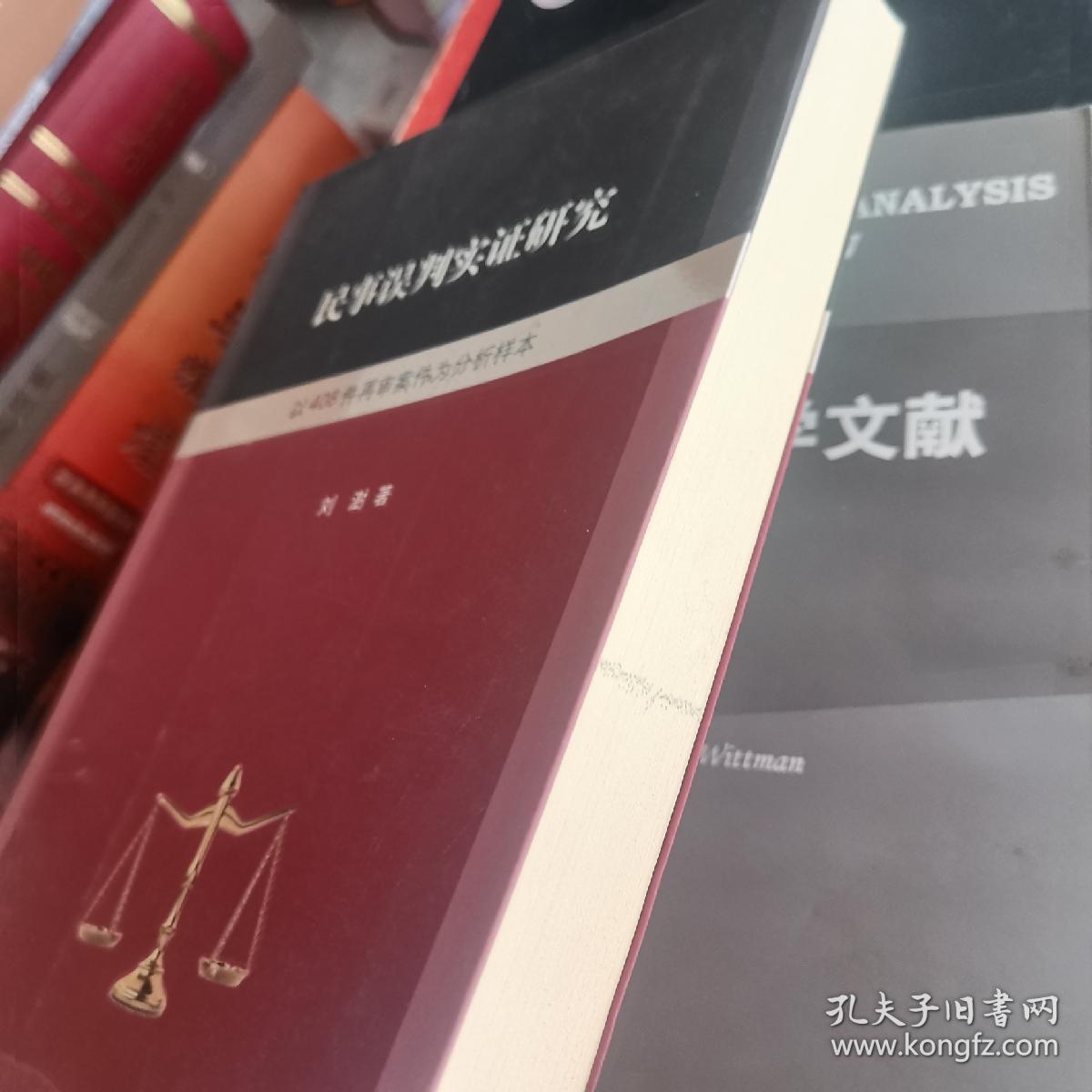 民事误判实证研究 以408件再审案件为分析样本