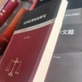 民事误判实证研究 以408件再审案件为分析样本