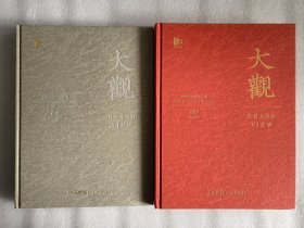 嘉德2023秋季拍卖会 大观中国书画珍品之夜 古代 近现代 2本