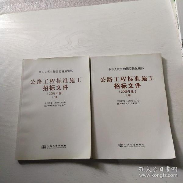 公路工程标准施工招标文件