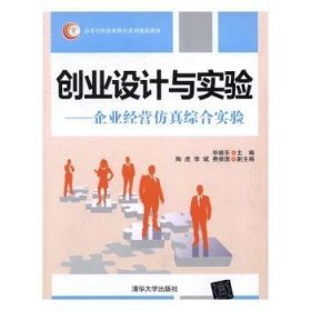 创业设计与实验 企业运营仿真综合实验