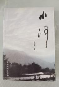 小河